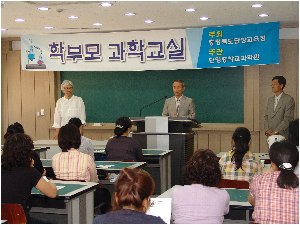 20100604 학부모과학교실 (3).JPG