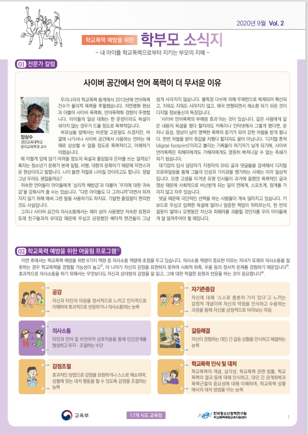 학교폭력 학부모 소식지1