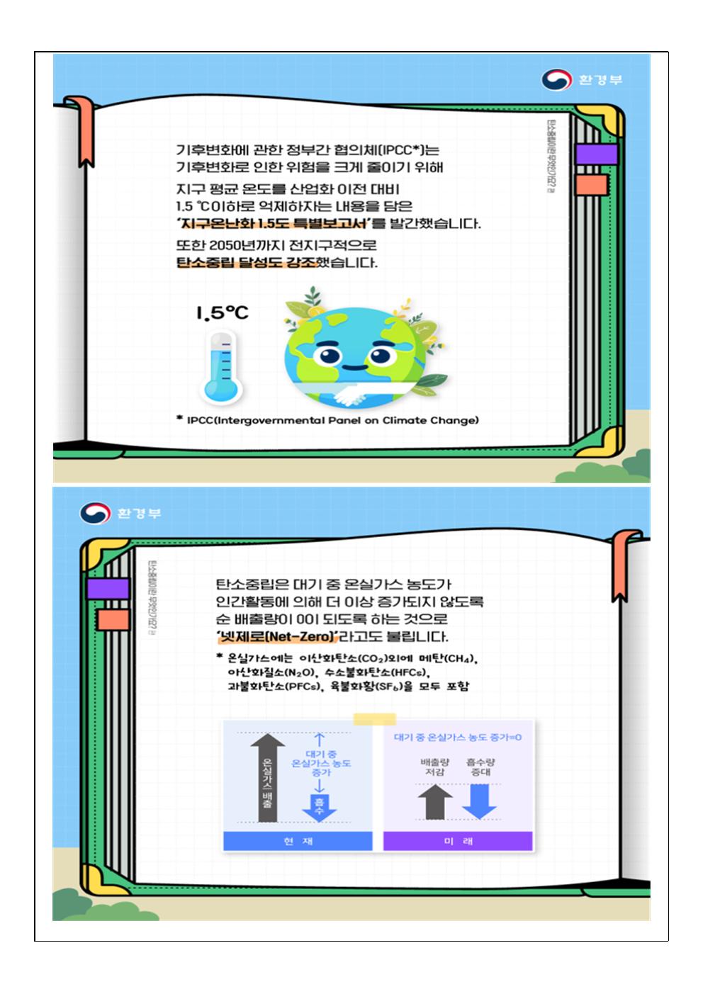 2022.7-8월학부모,교직원 교육자료(채식이해교육자료)003