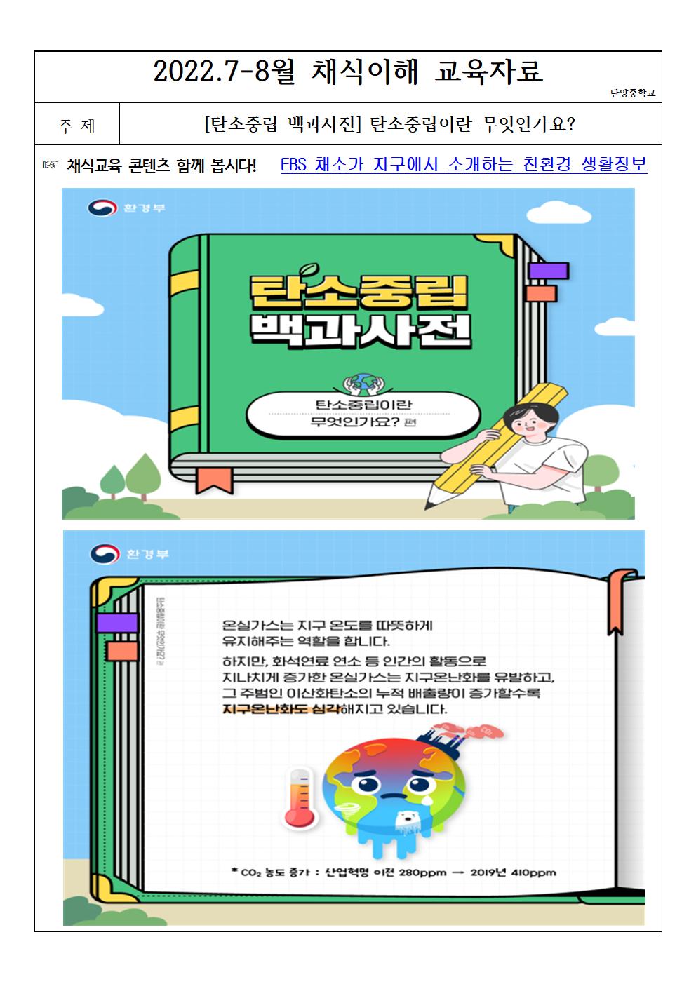 2022.7-8월학부모,교직원 교육자료(채식이해교육자료)001