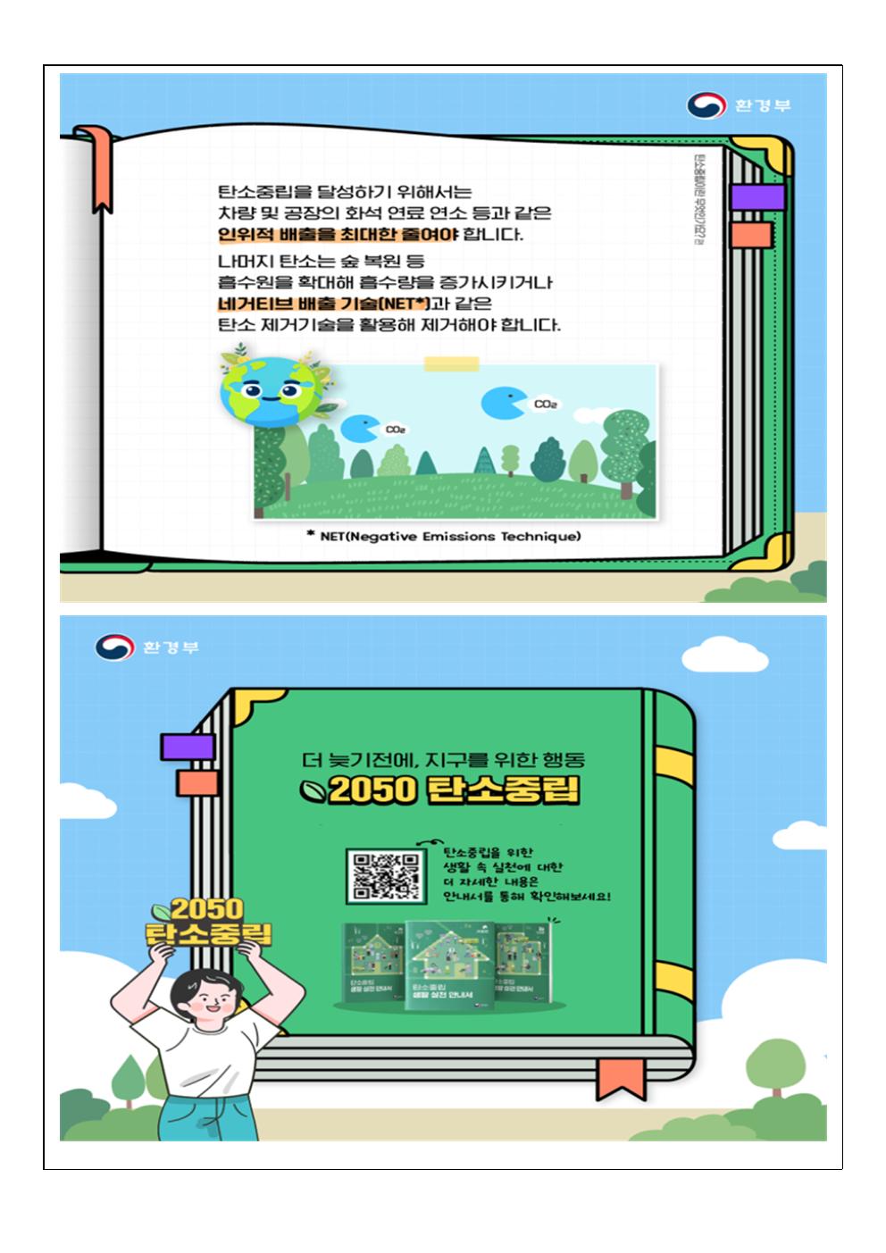 2022.7-8월학부모,교직원 교육자료(채식이해교육자료)004