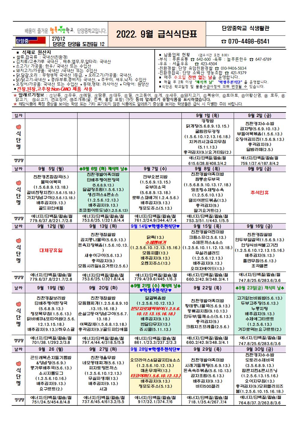 2022.9월 식단표001