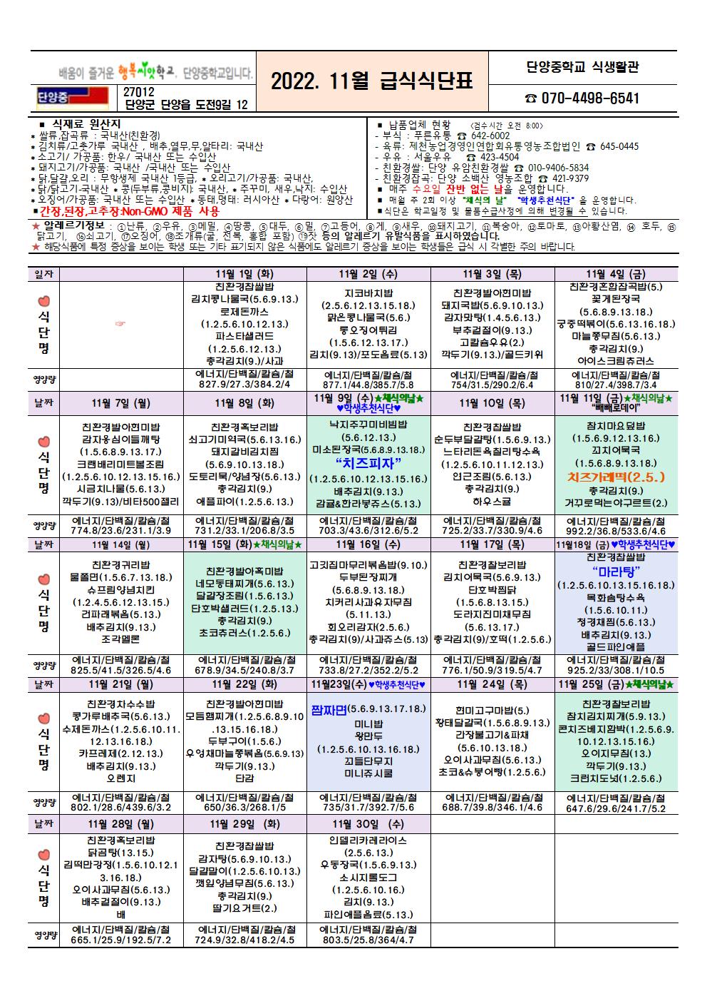 2022.11월 식단표001