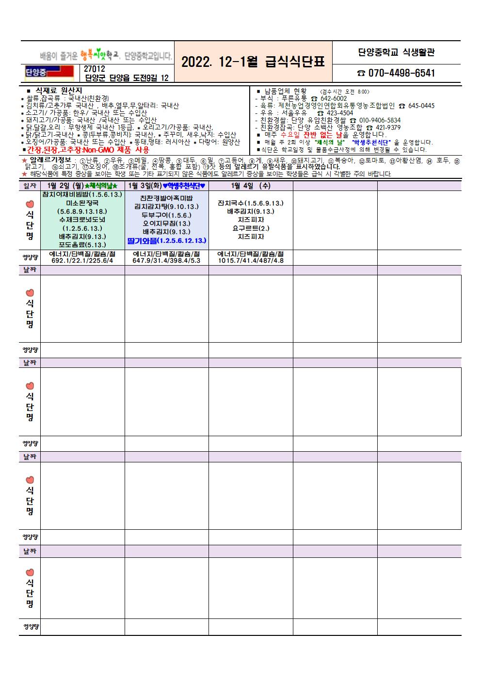 2022.12-1월 식단표002