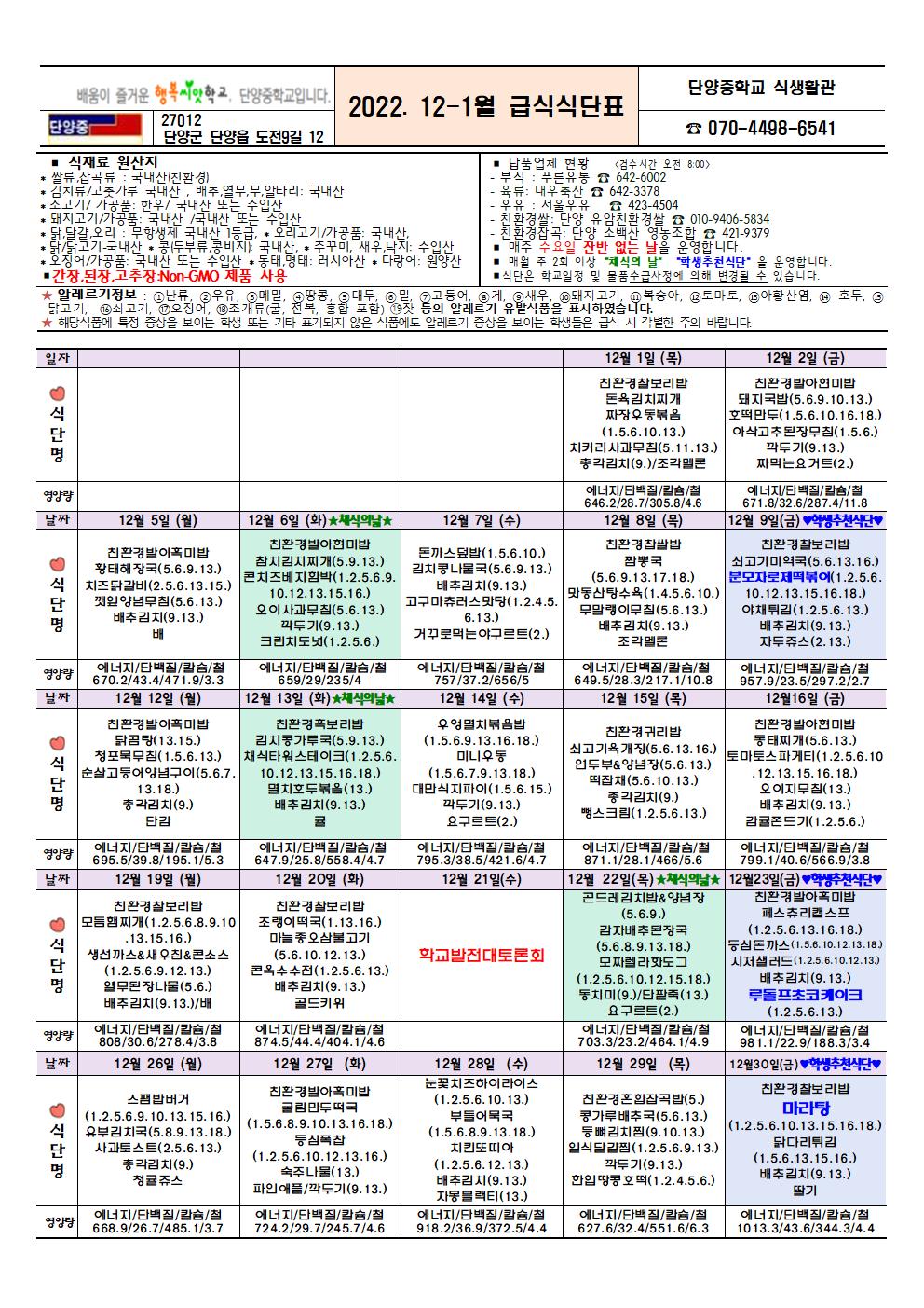 2022.12-1월 식단표001