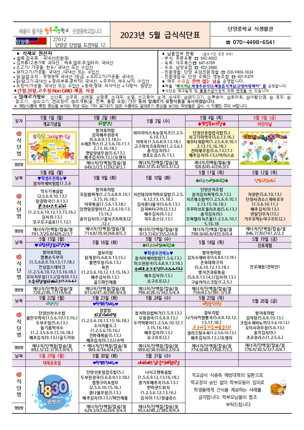 식단표(2023.5월)001