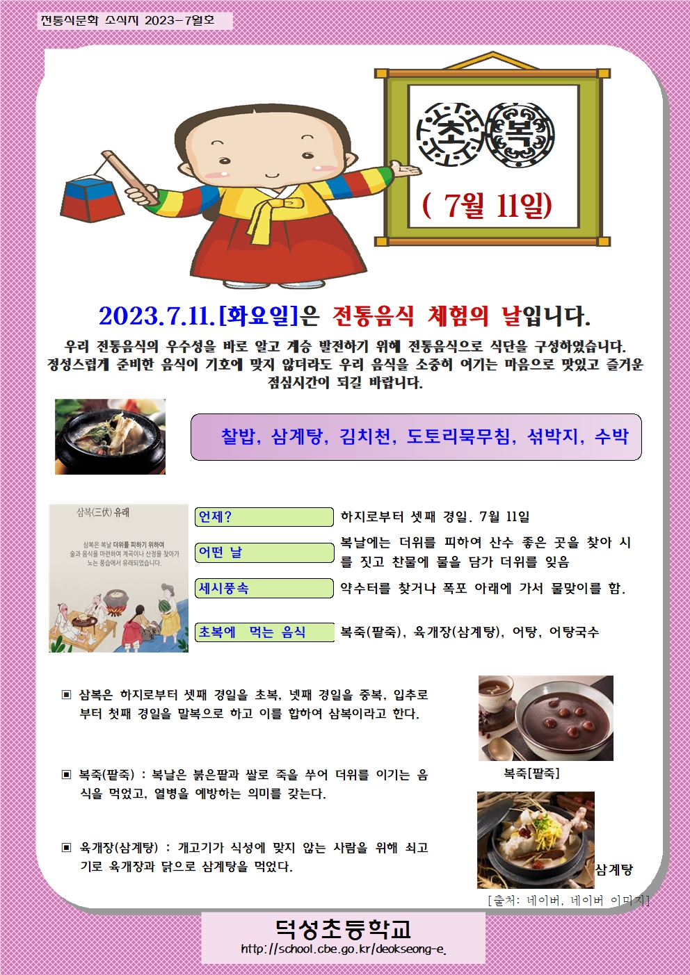 2023.전통식문화 소식지(7월)001