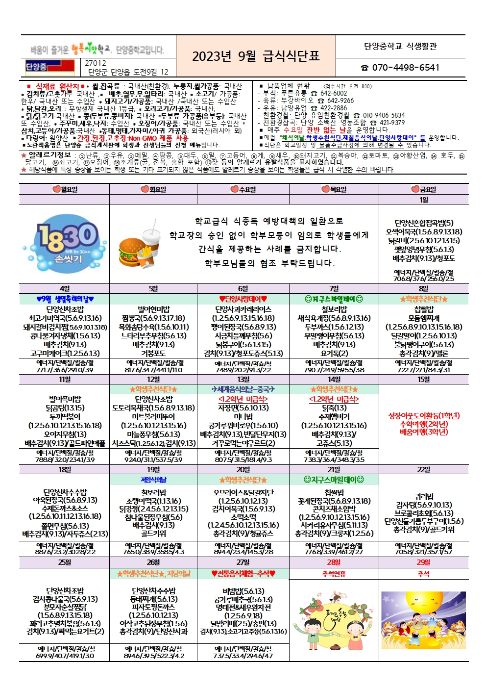 식단표(2023.9월)001