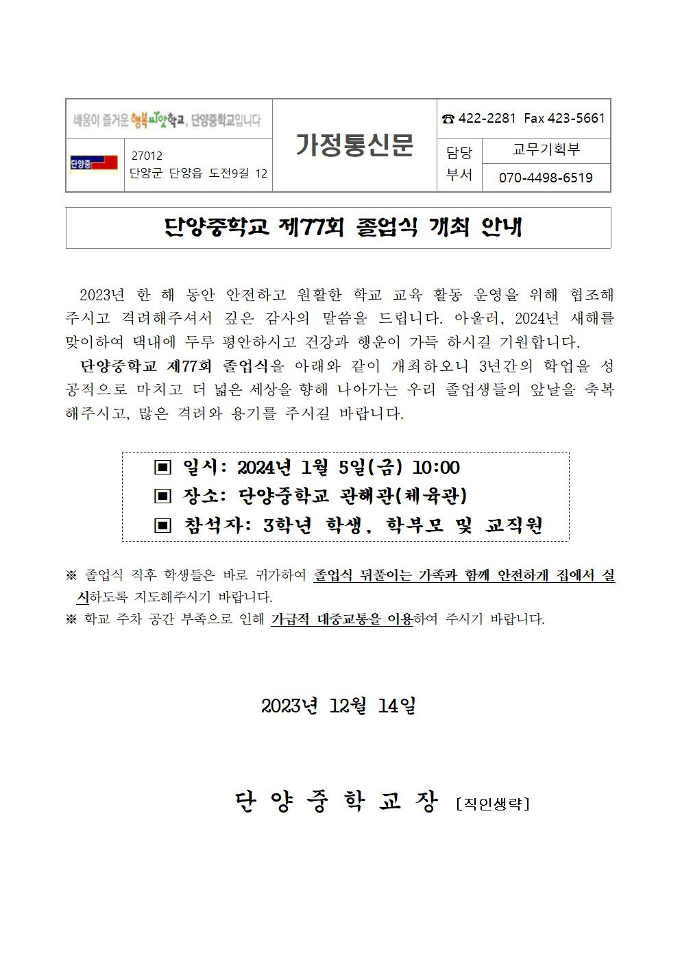 졸업식안내가정통신문001