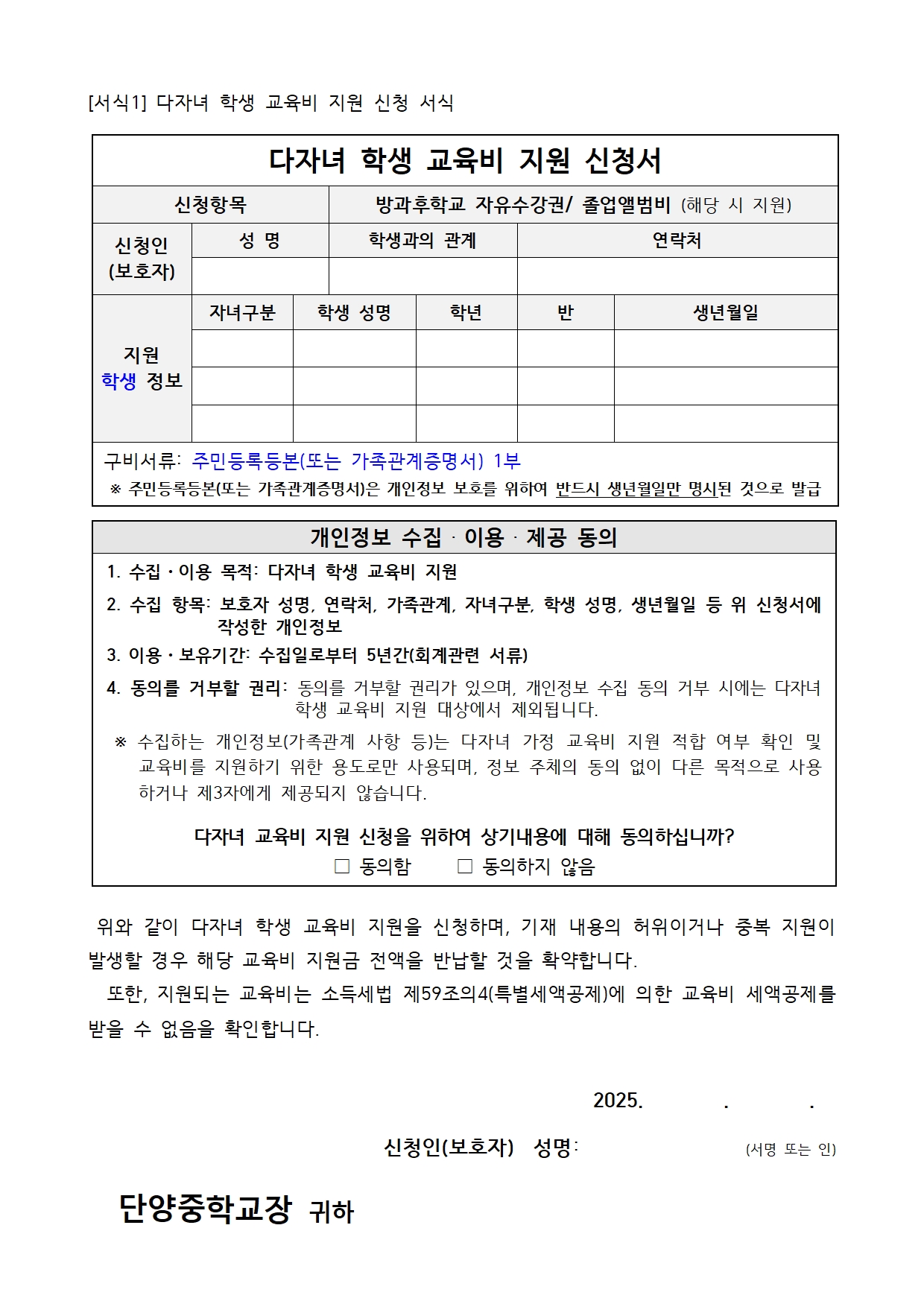 다자녀 학생 교육비 지원 신청 안내002