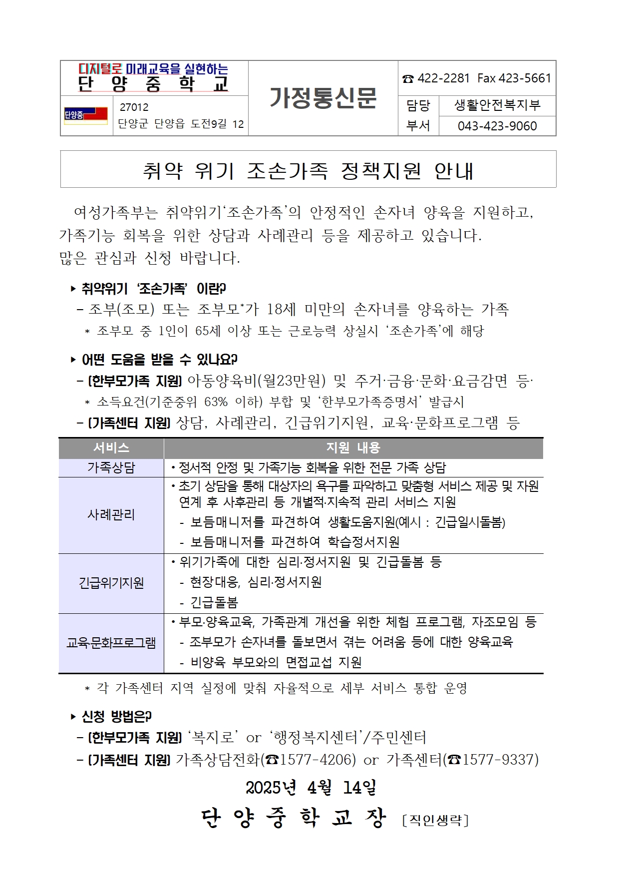취약 위기 조손가족 정책지원 안내001