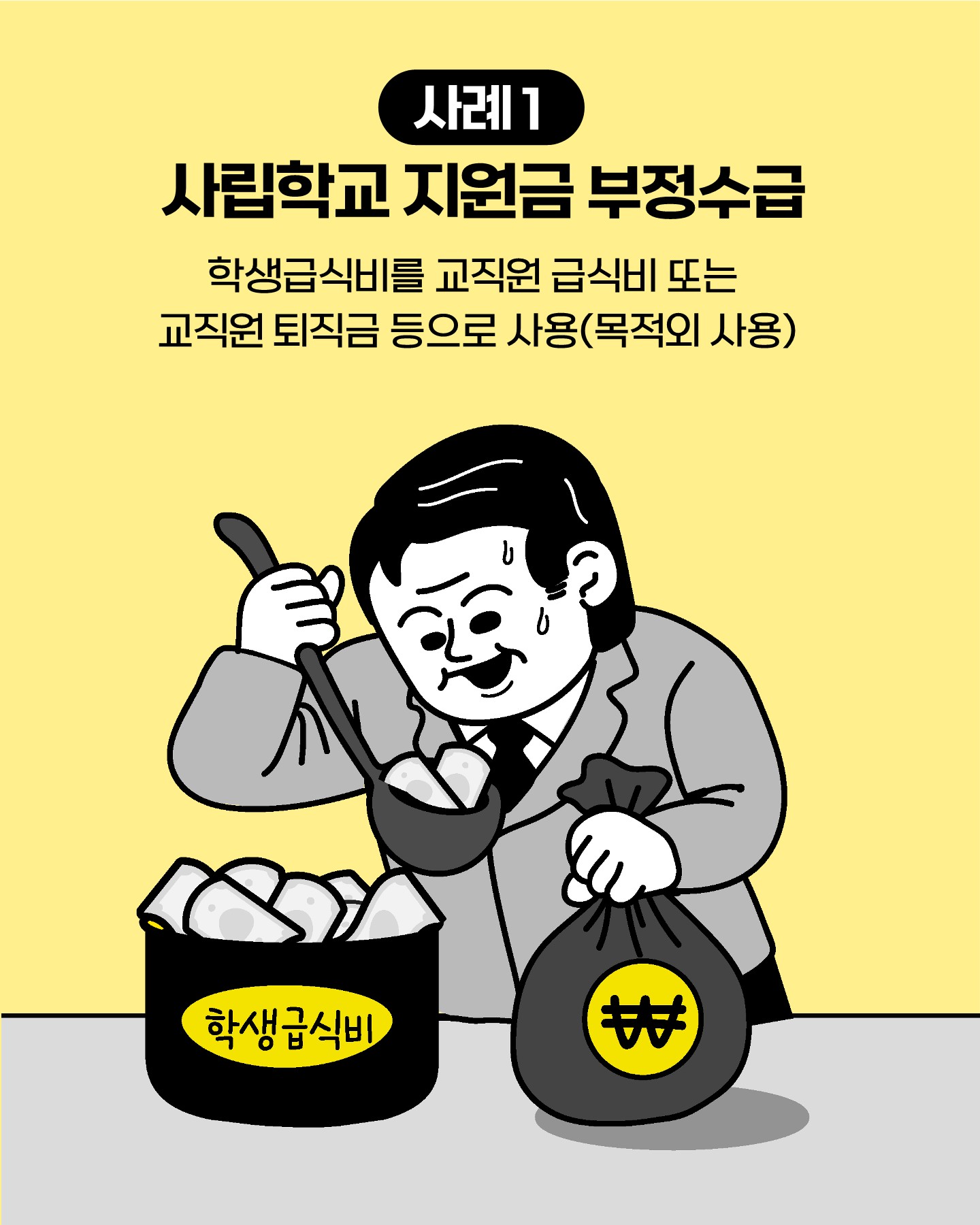 충청북도교육청 감사관_3. 카드뉴스_3