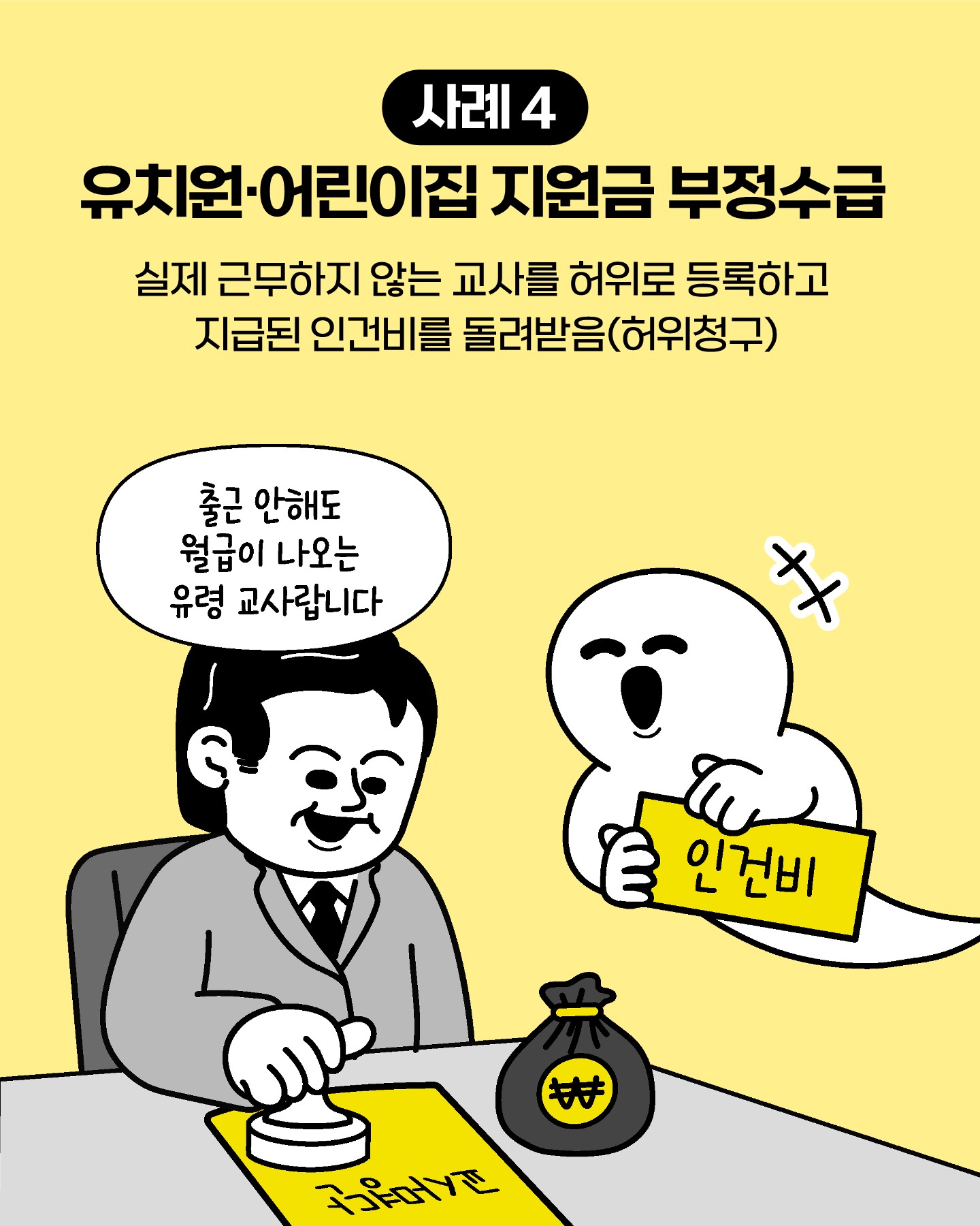 충청북도교육청 감사관_3. 카드뉴스_6