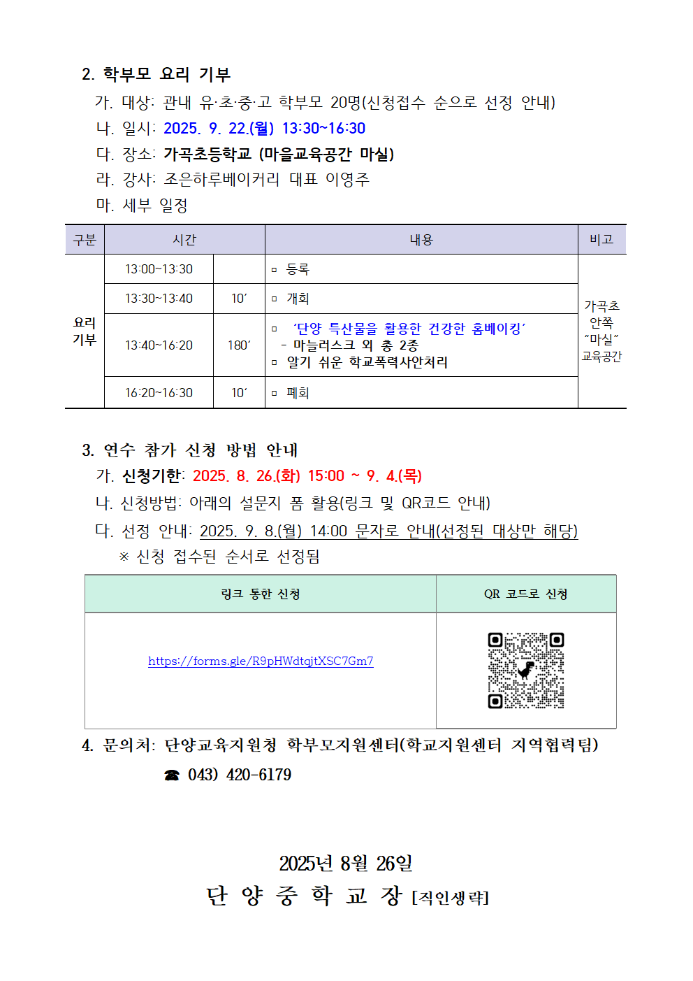 2025. 지역기반 학부모 교육 참여 신청 안내 가정통신문002