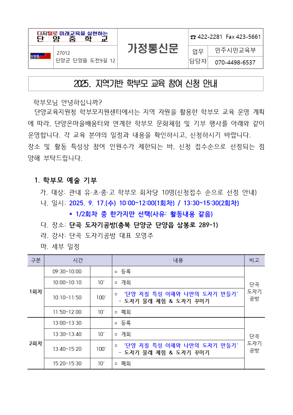 2025. 지역기반 학부모 교육 참여 신청 안내 가정통신문001